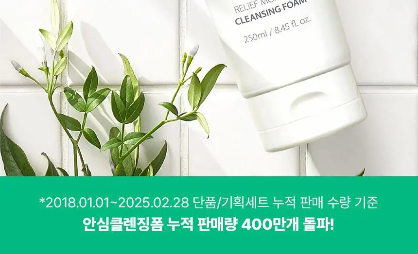 [증량] 메이크프렘 세이프미 릴리프 모이스처 클렌징폼 250ml 상세페이지 16